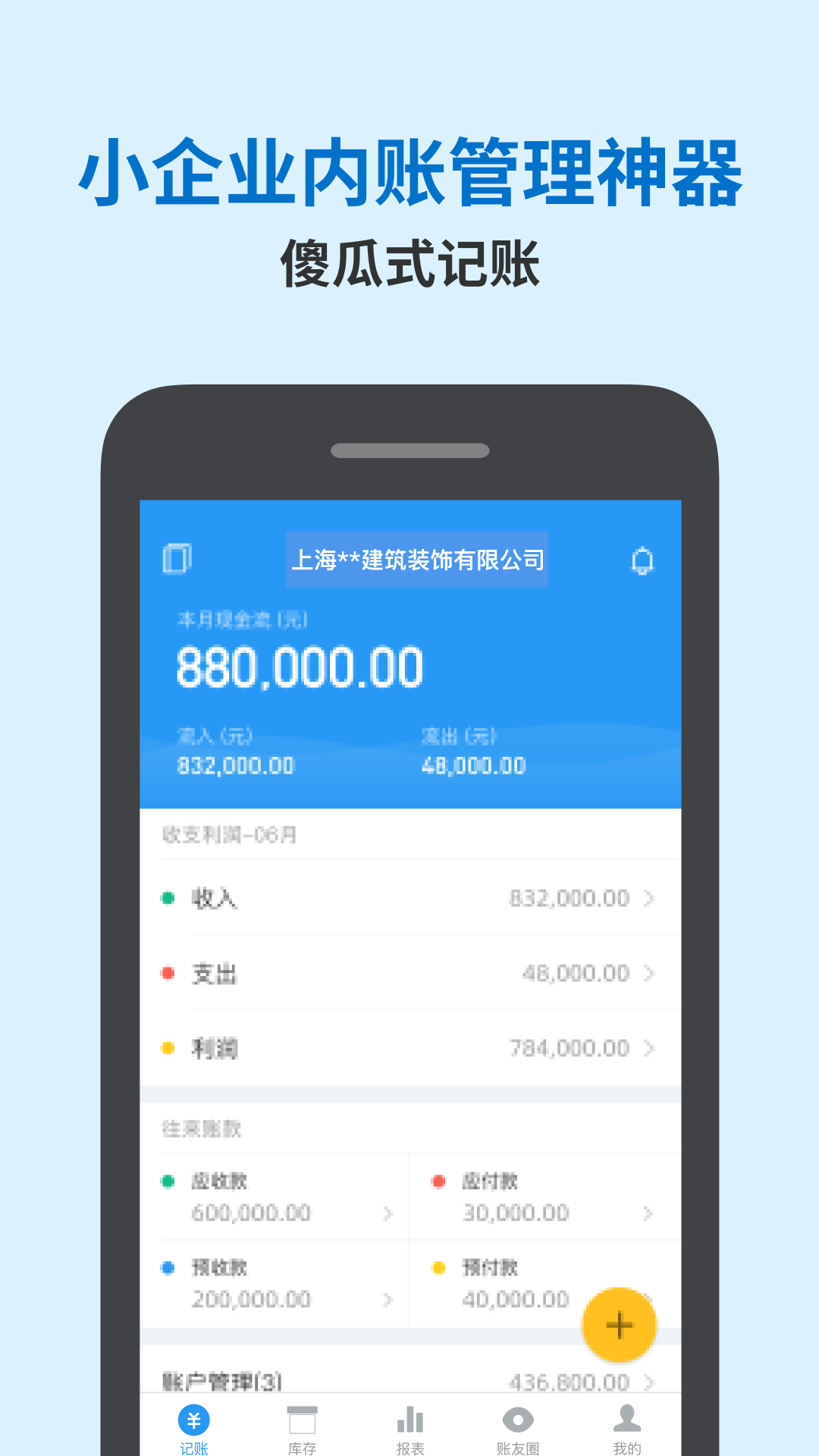 精彩截图-账王记账2026官方新版