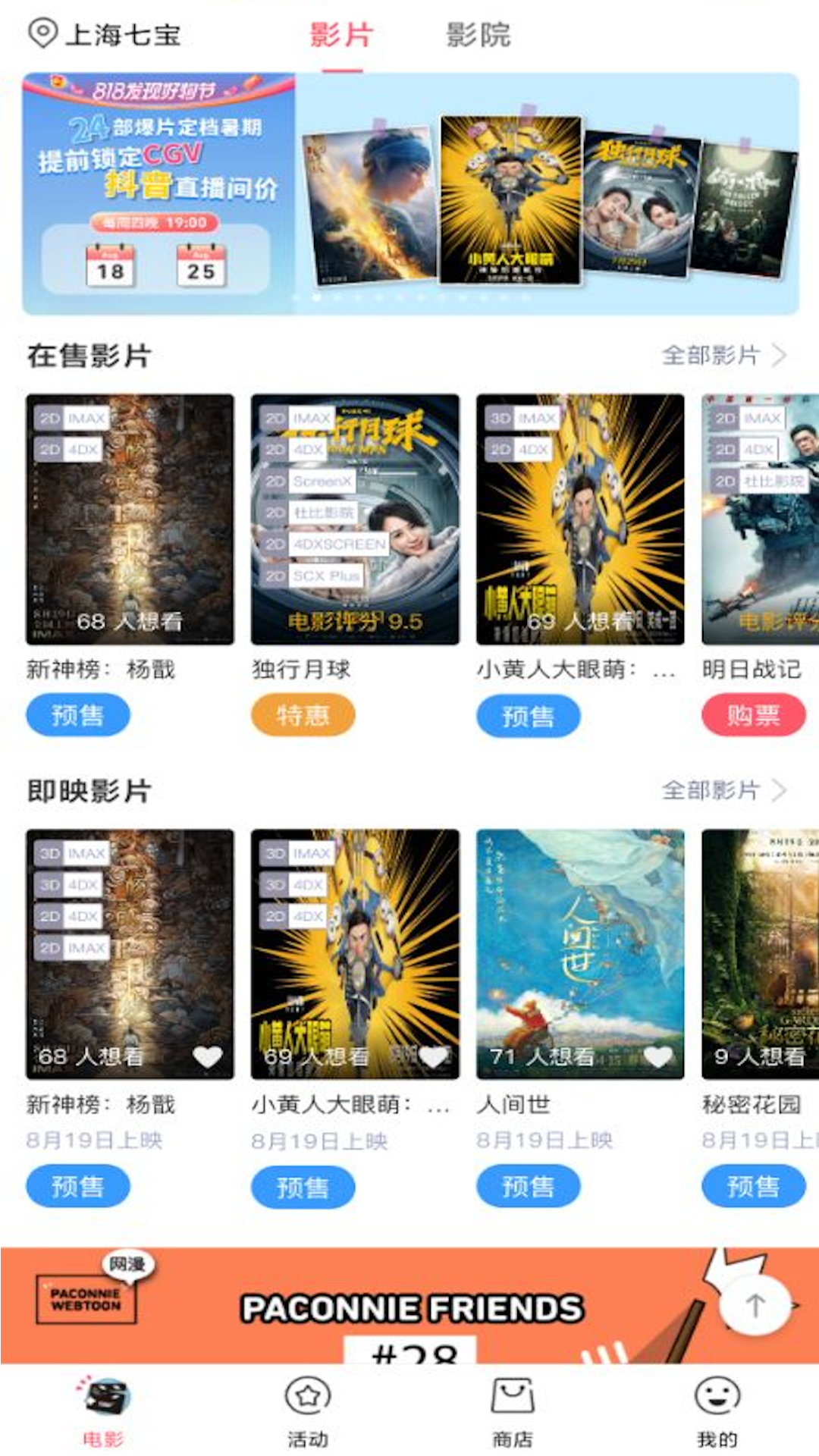 精彩截图-CGV电影2026官方新版