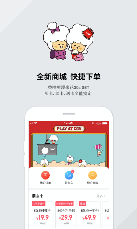 CGV电影 截图 4