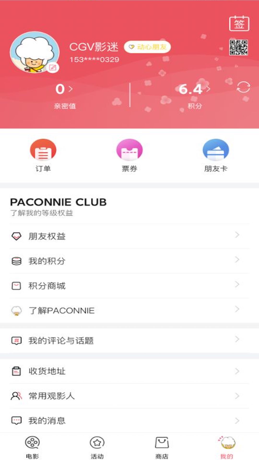 精彩截图-CGV电影2026官方新版