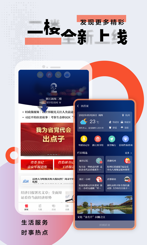 浙江新闻安卓版高清截图