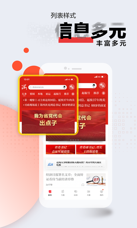 浙江新闻安卓版高清截图