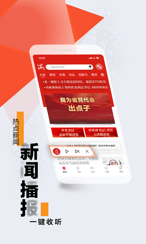 浙江新闻安卓版高清截图