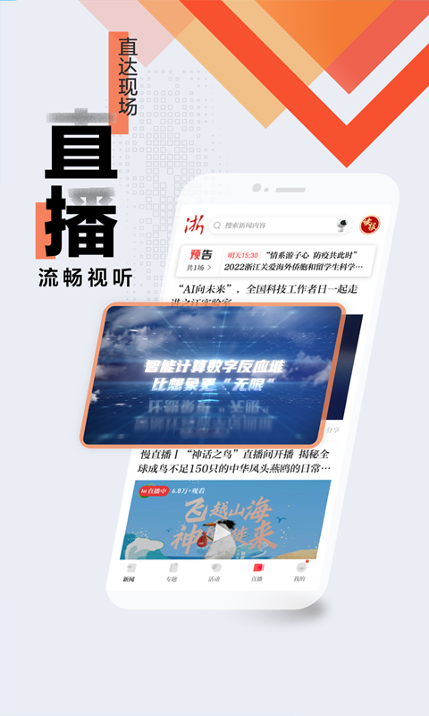 浙江新闻安卓版高清截图