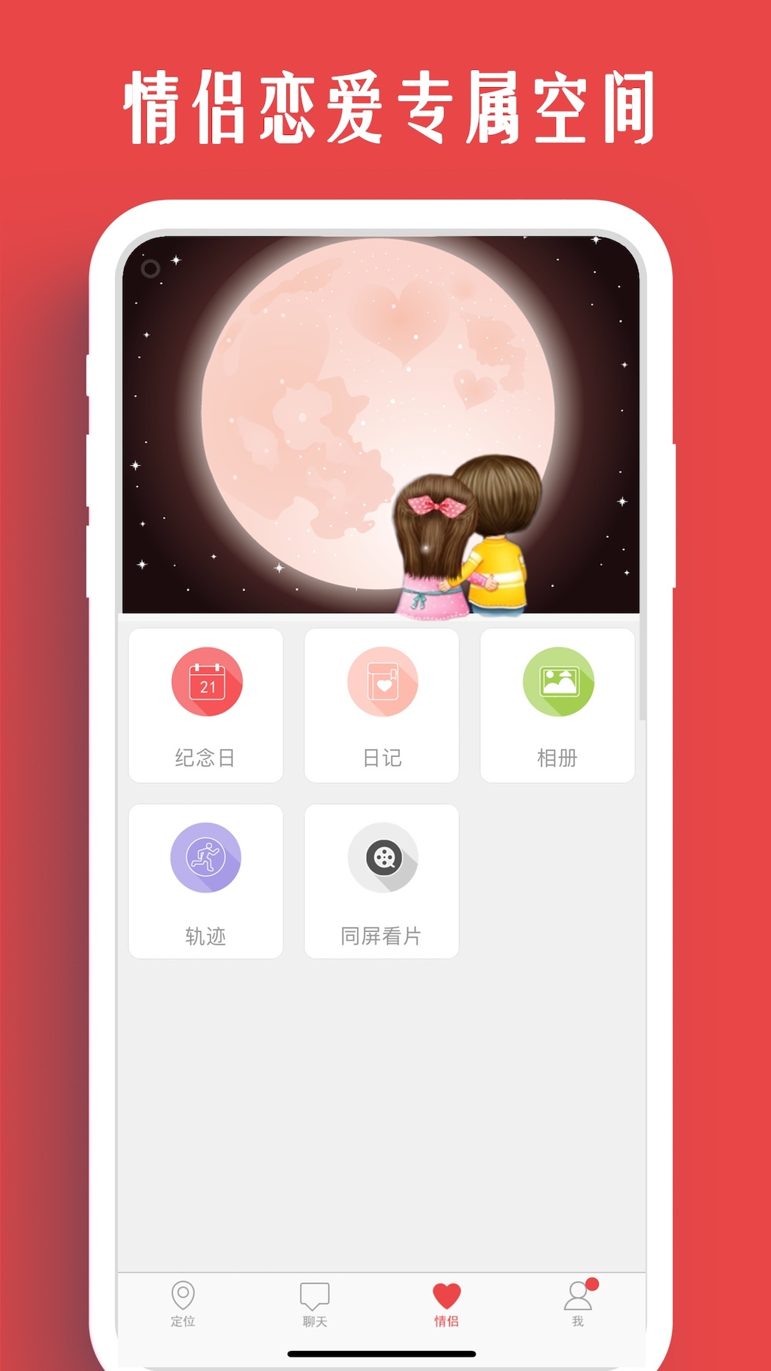 精彩截图-情侣我和你2026官方新版