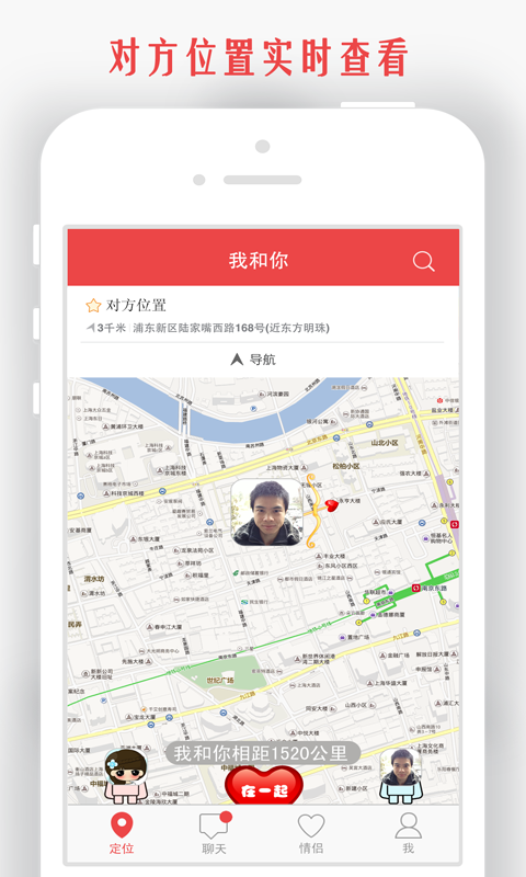 情侣我和你 截图 1