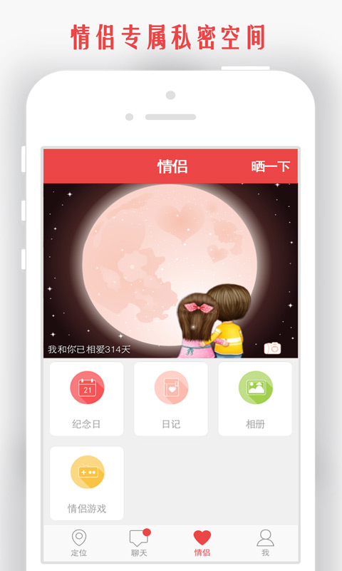 情侣我和你 截图 2