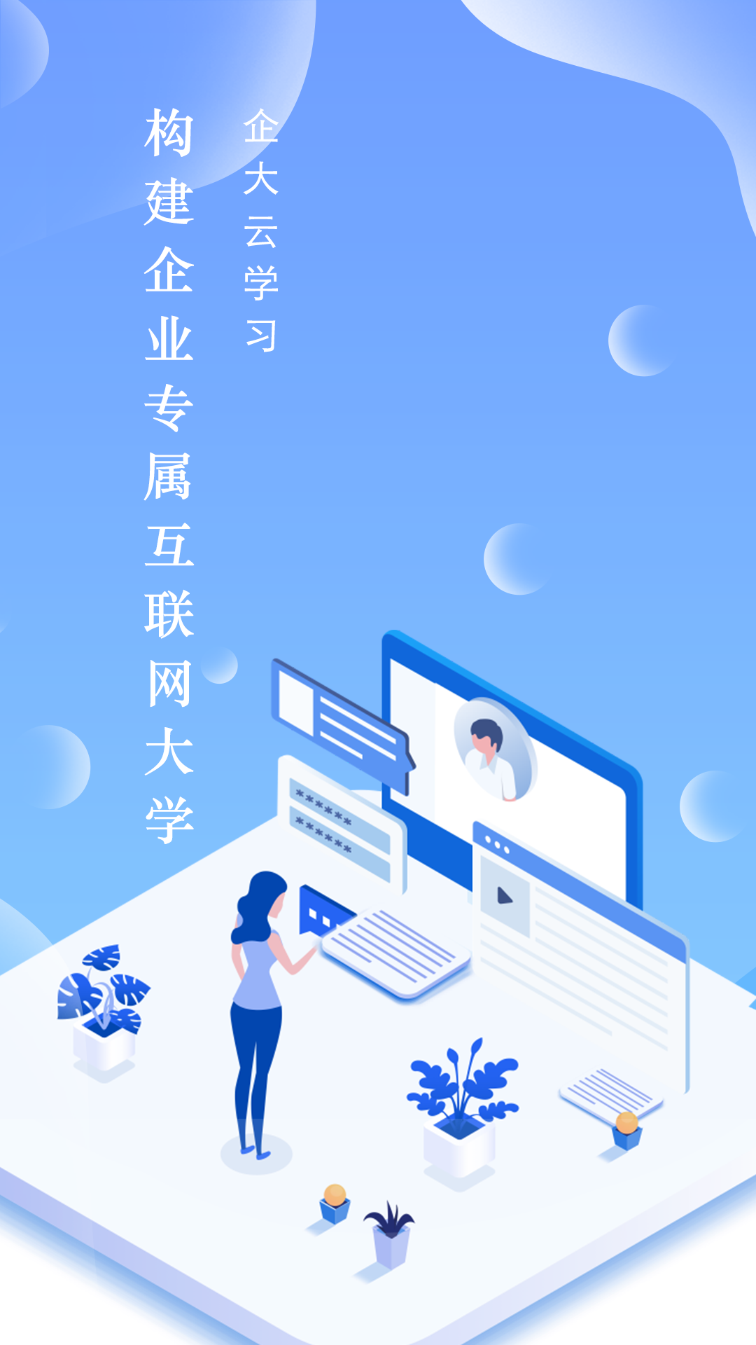 精彩截图-企大2026官方新版
