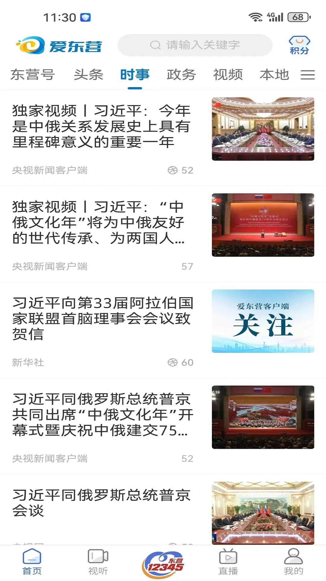 精彩截图-爱东营2026官方新版