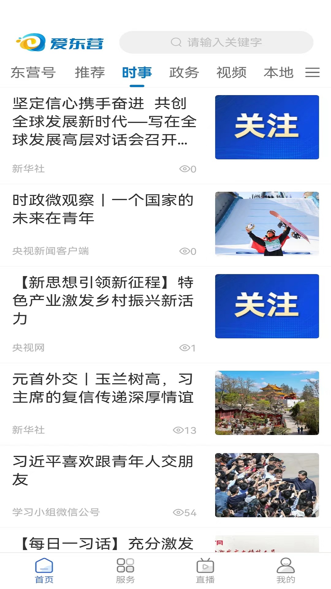 精彩截图-爱东营2026官方新版