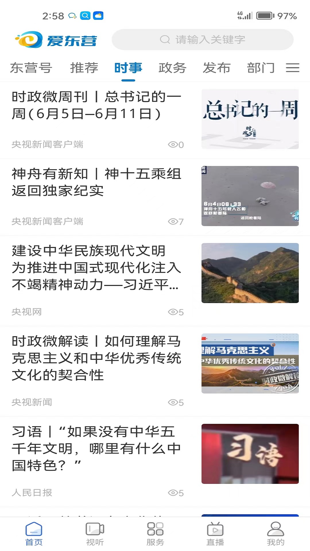 爱东营 截图 2