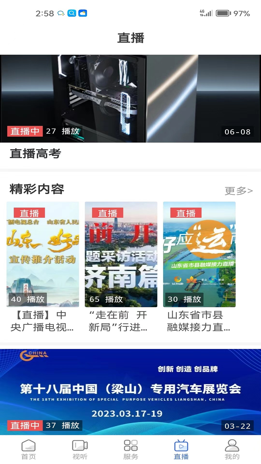 爱东营 截图 3