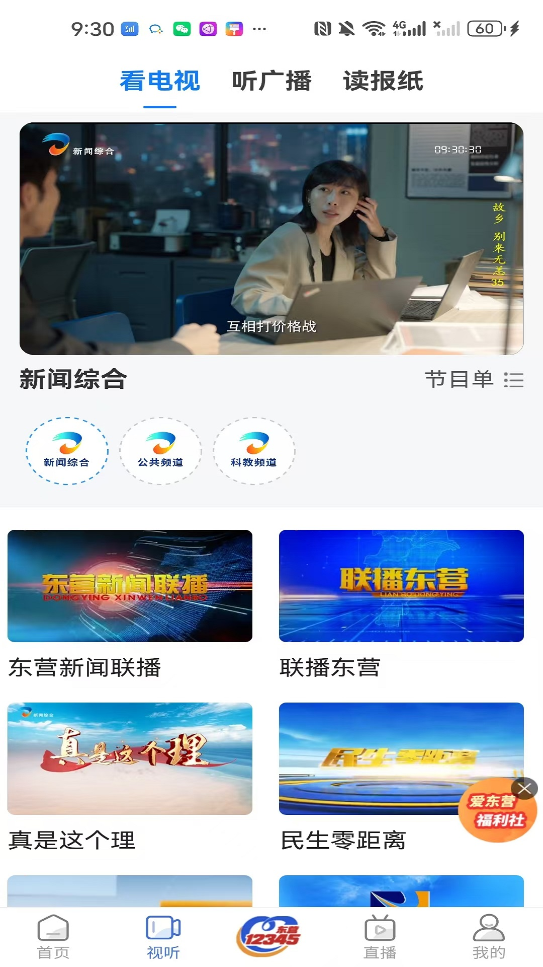 精彩截图-爱东营2026官方新版