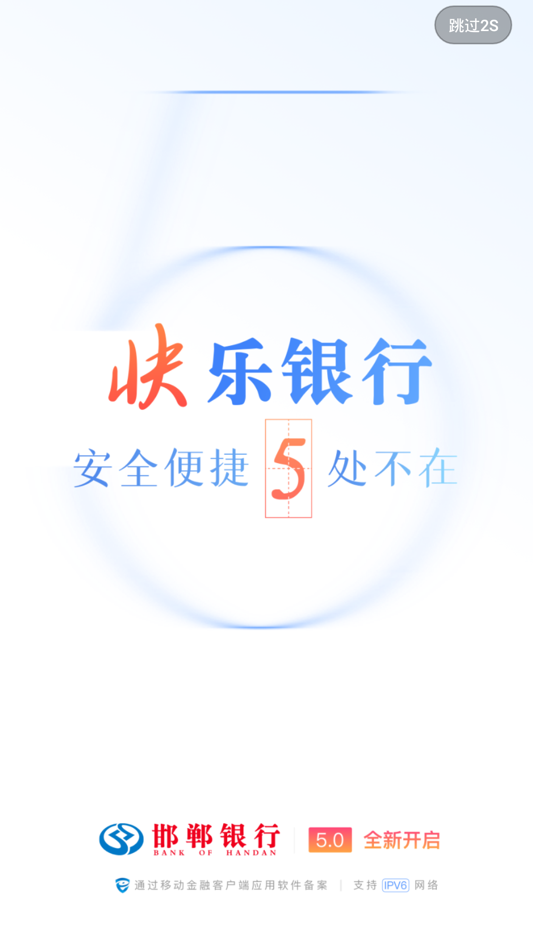 邯郸银行 截图 1