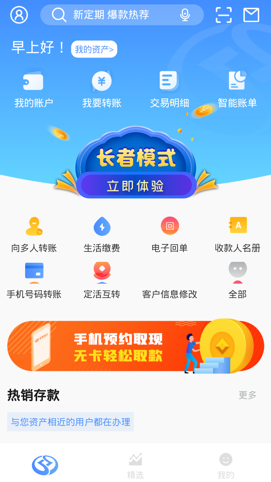 邯郸银行 截图 2