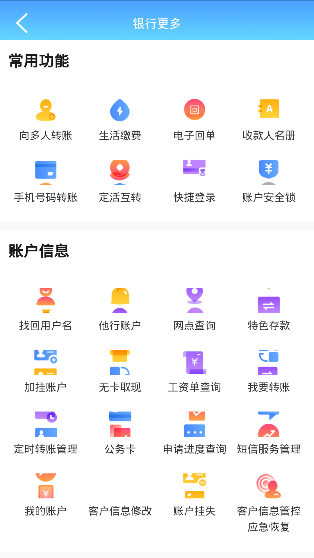 邯郸银行 截图 3
