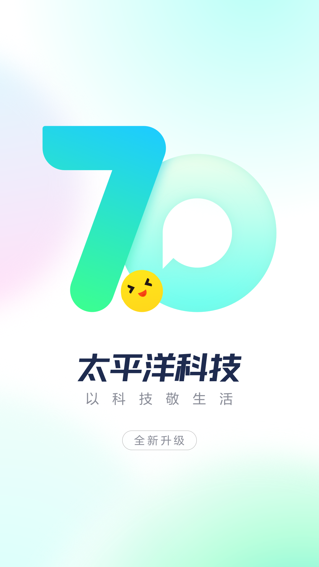 精彩截图-太平洋科技2026官方新版