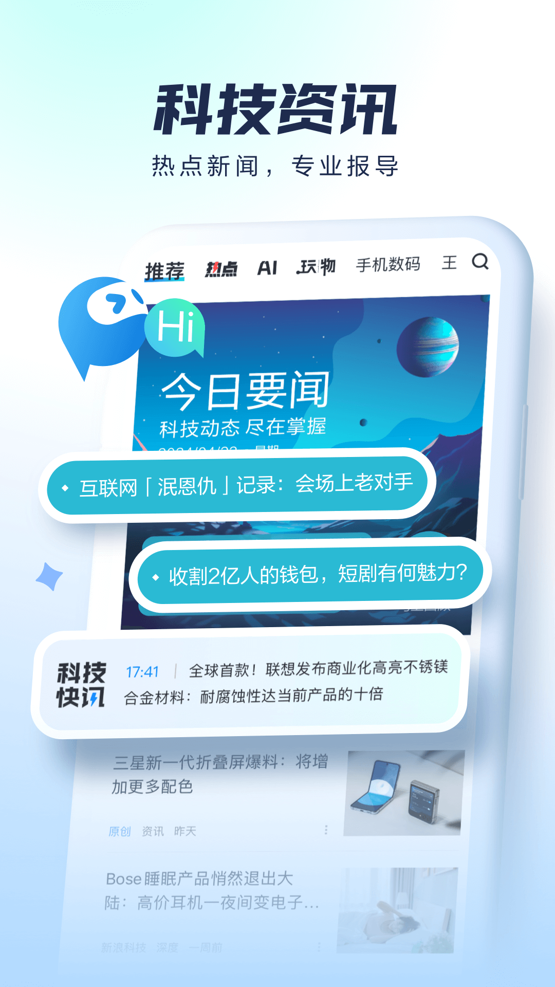 精彩截图-太平洋科技2026官方新版