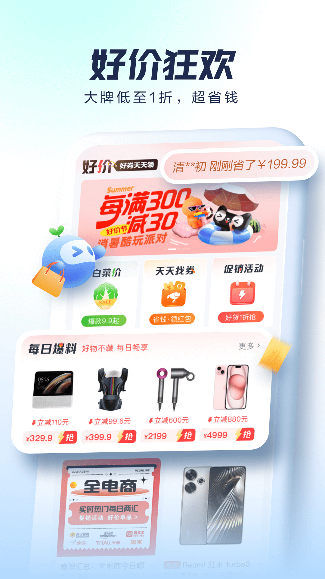 精彩截图-太平洋科技2026官方新版
