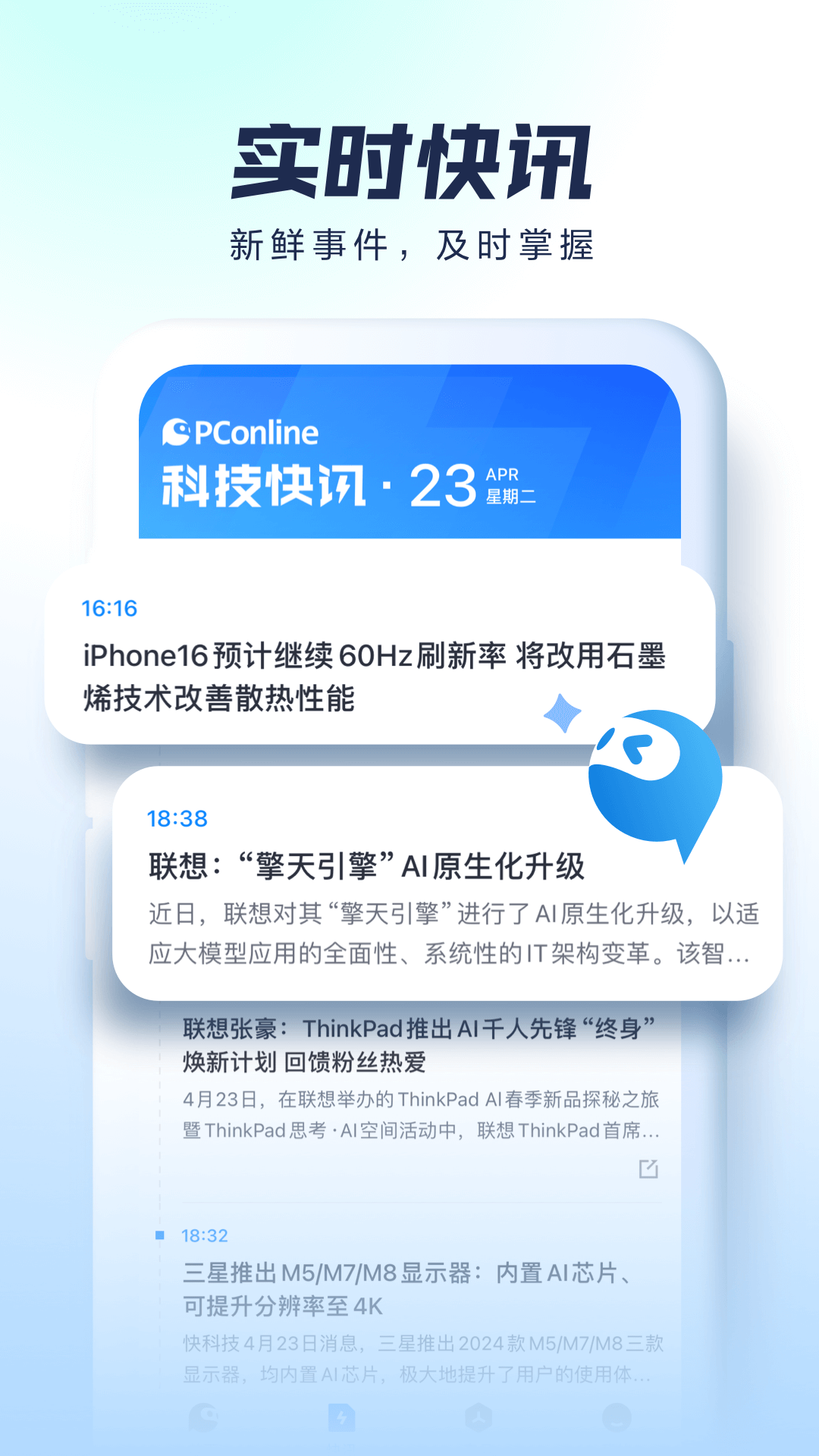 精彩截图-太平洋科技2026官方新版