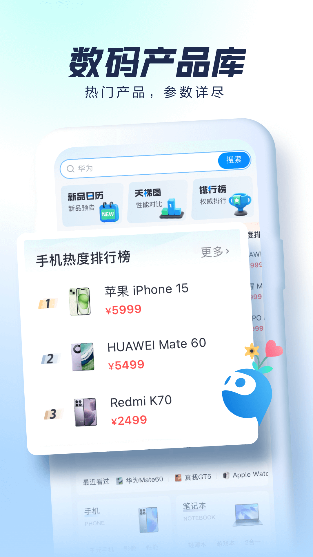 精彩截图-太平洋科技2026官方新版