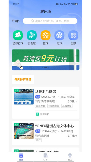 精彩截图-趣运动2024官方新版