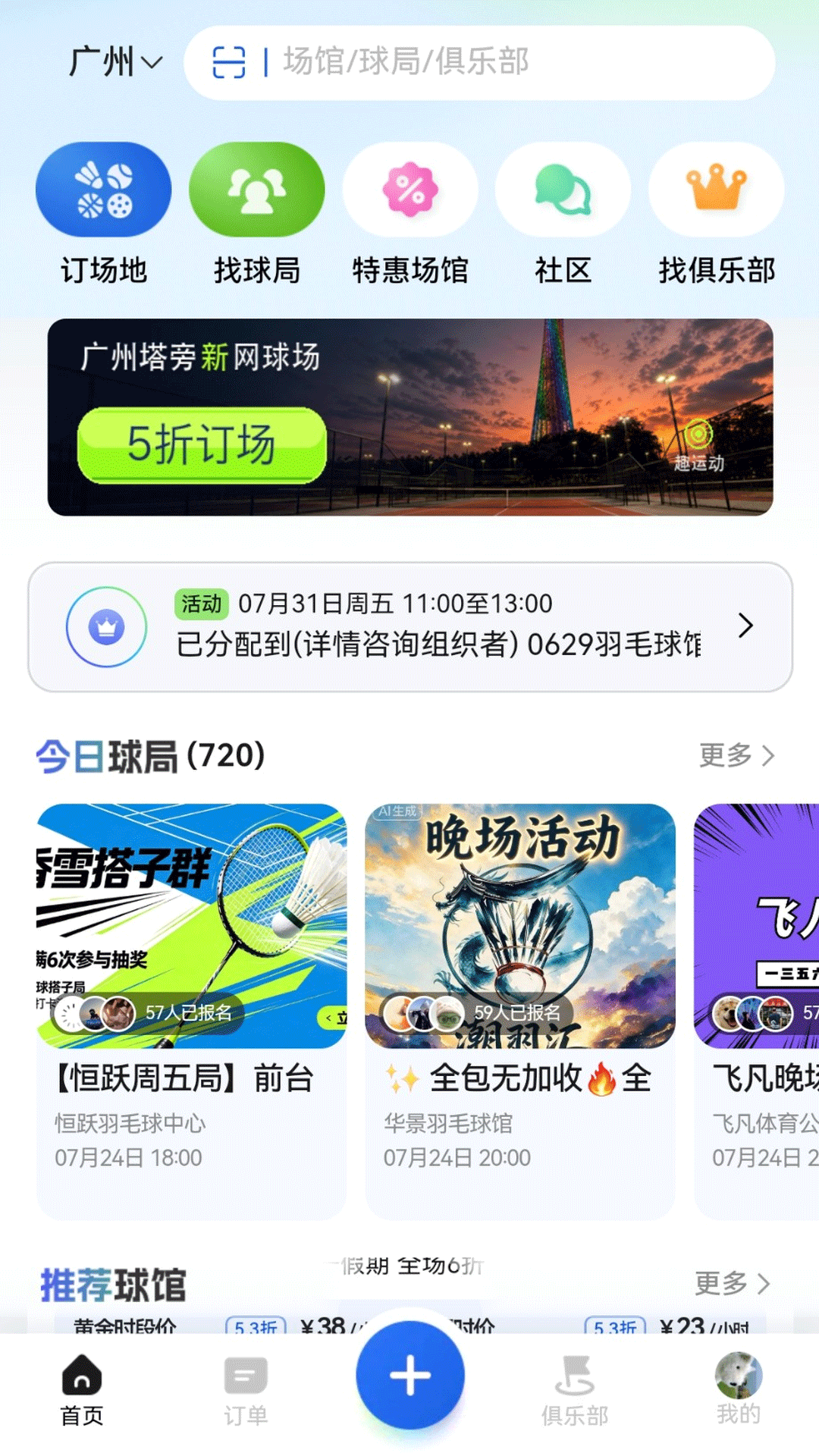 精彩截图-趣运动2026官方新版