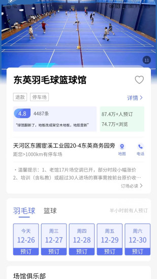 精彩截图-趣运动2024官方新版