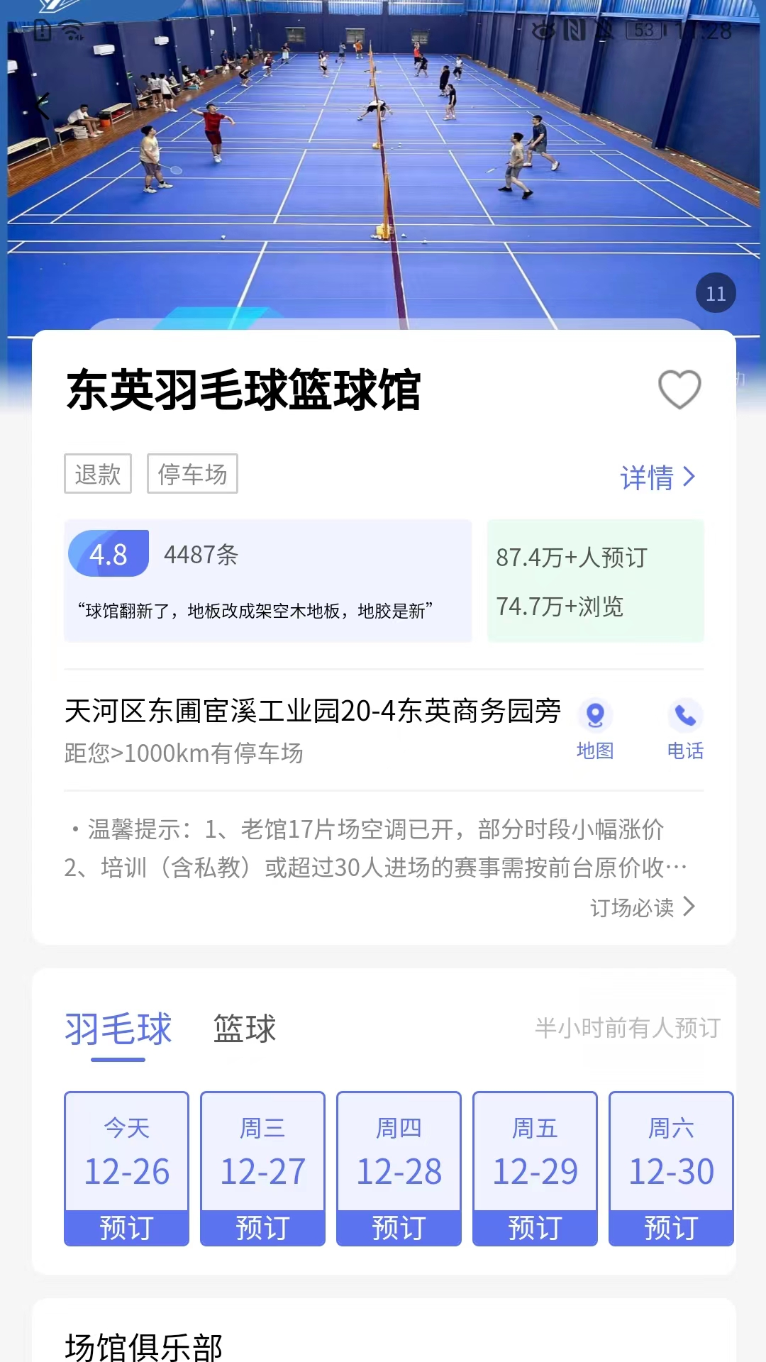 精彩截图-趣运动2026官方新版