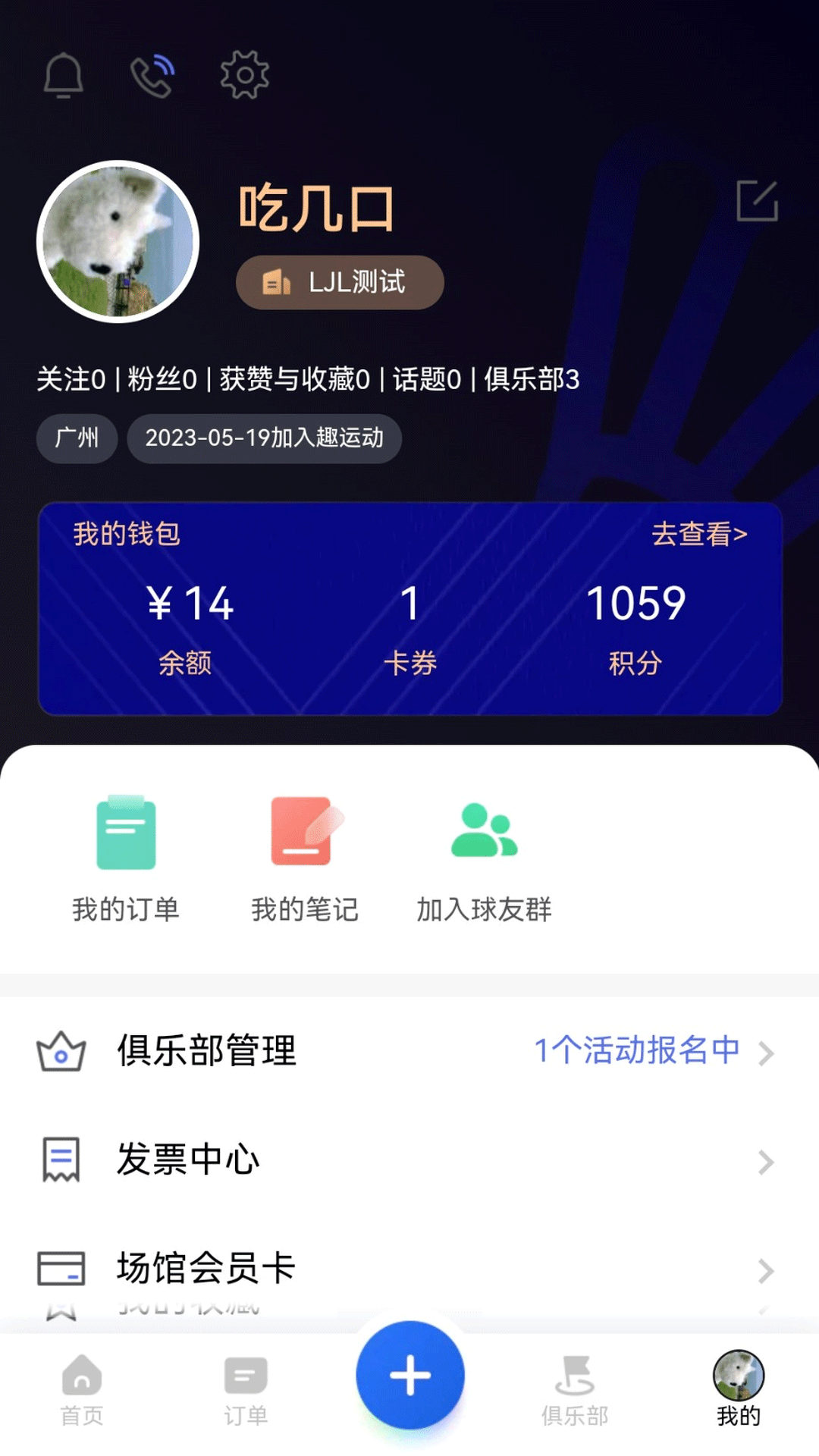 精彩截图-趣运动2026官方新版