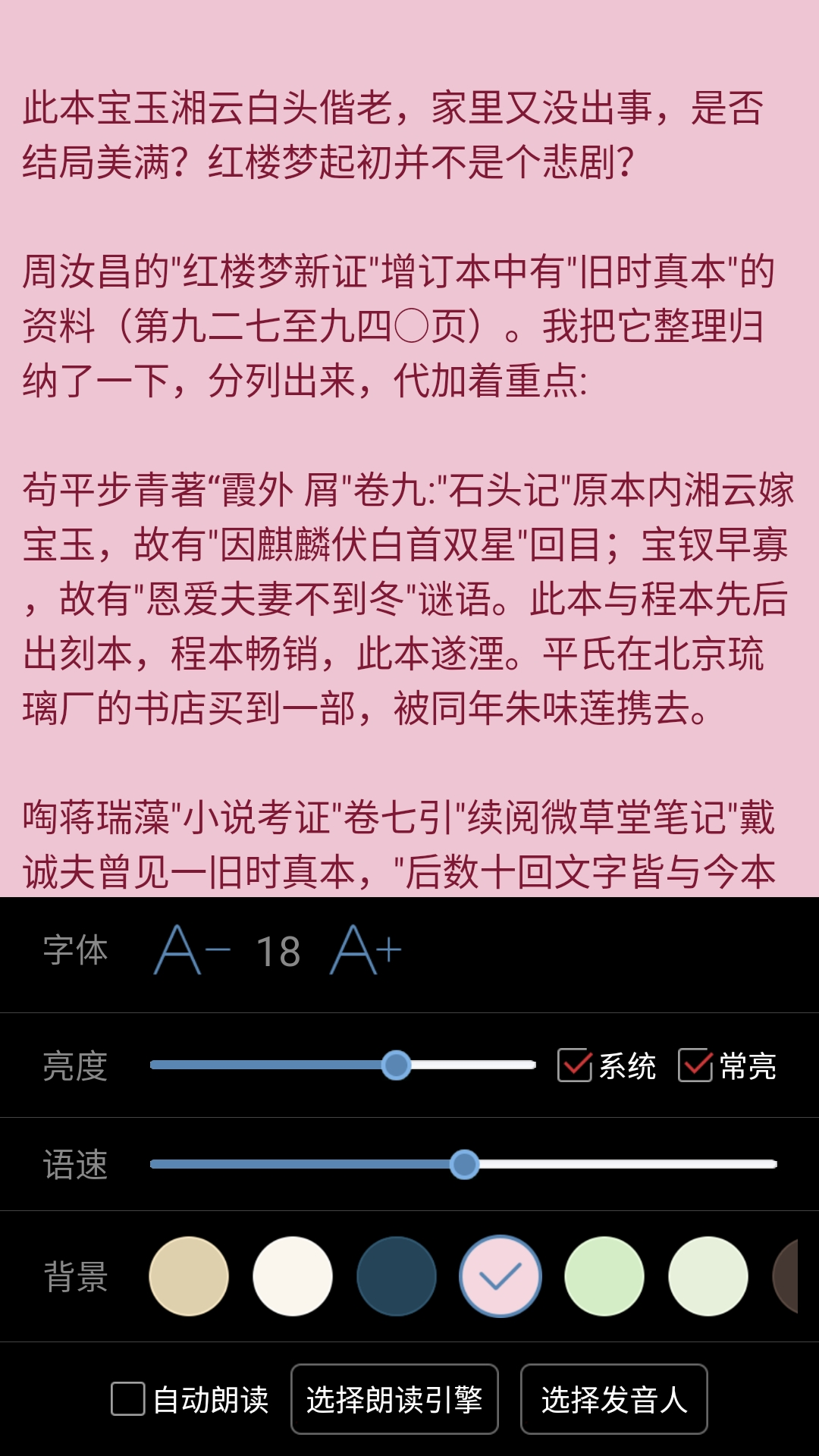 精彩截图-看小说听书2025官方新版