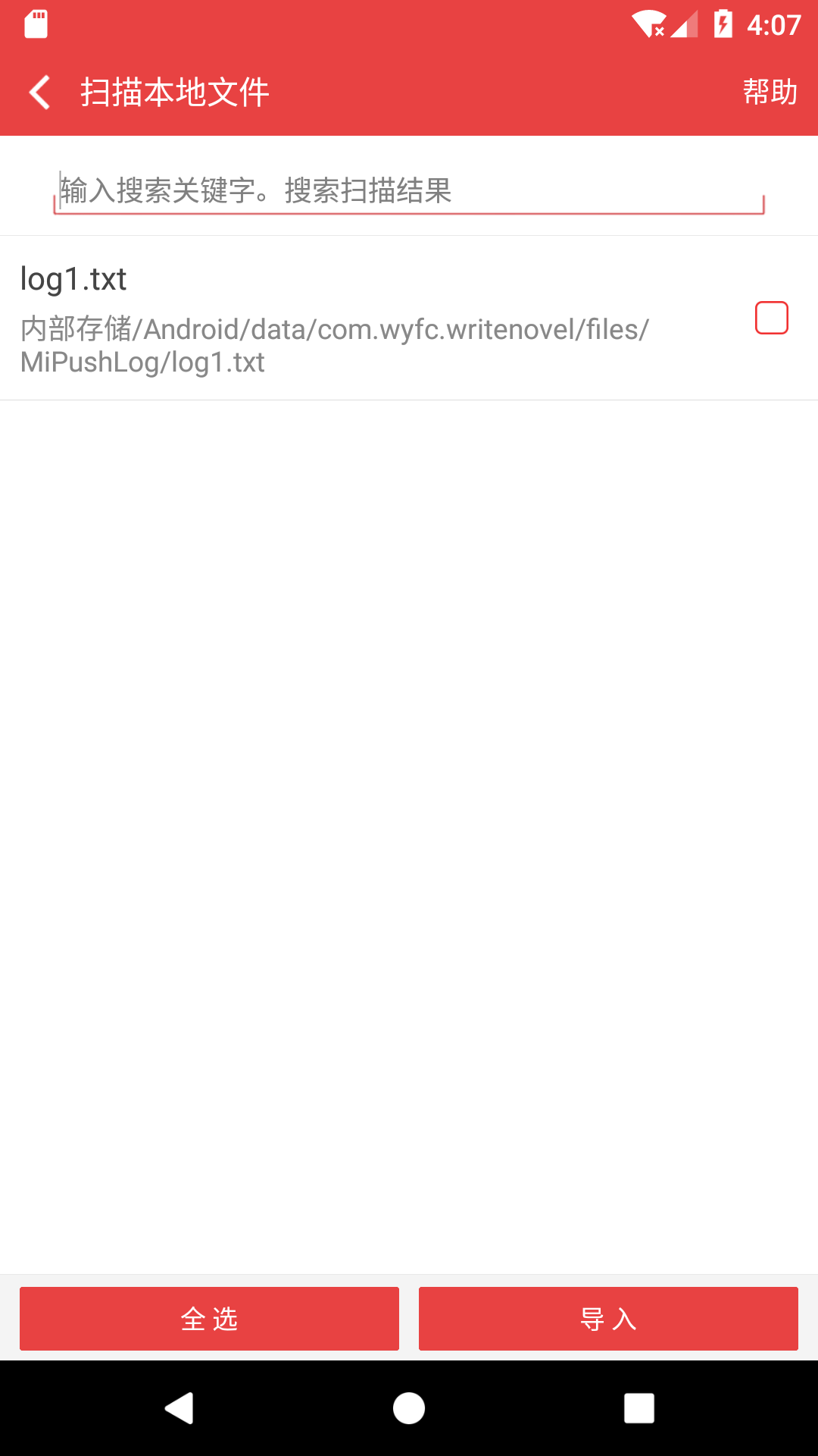 精彩截图-看小说听书2026官方新版