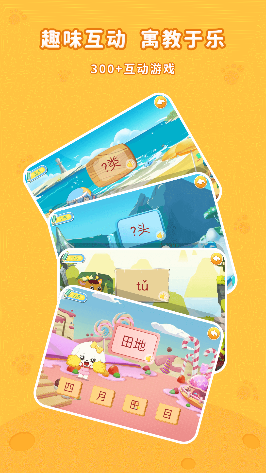 精彩截图-哆哆识字2026官方新版