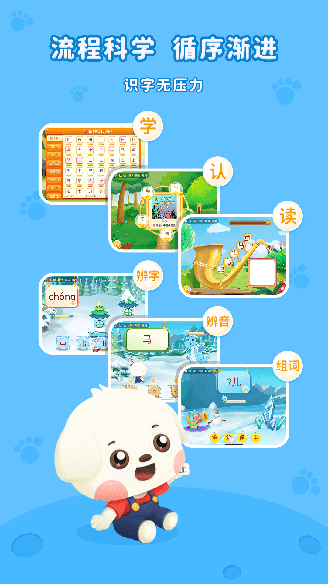 精彩截图-哆哆识字2026官方新版