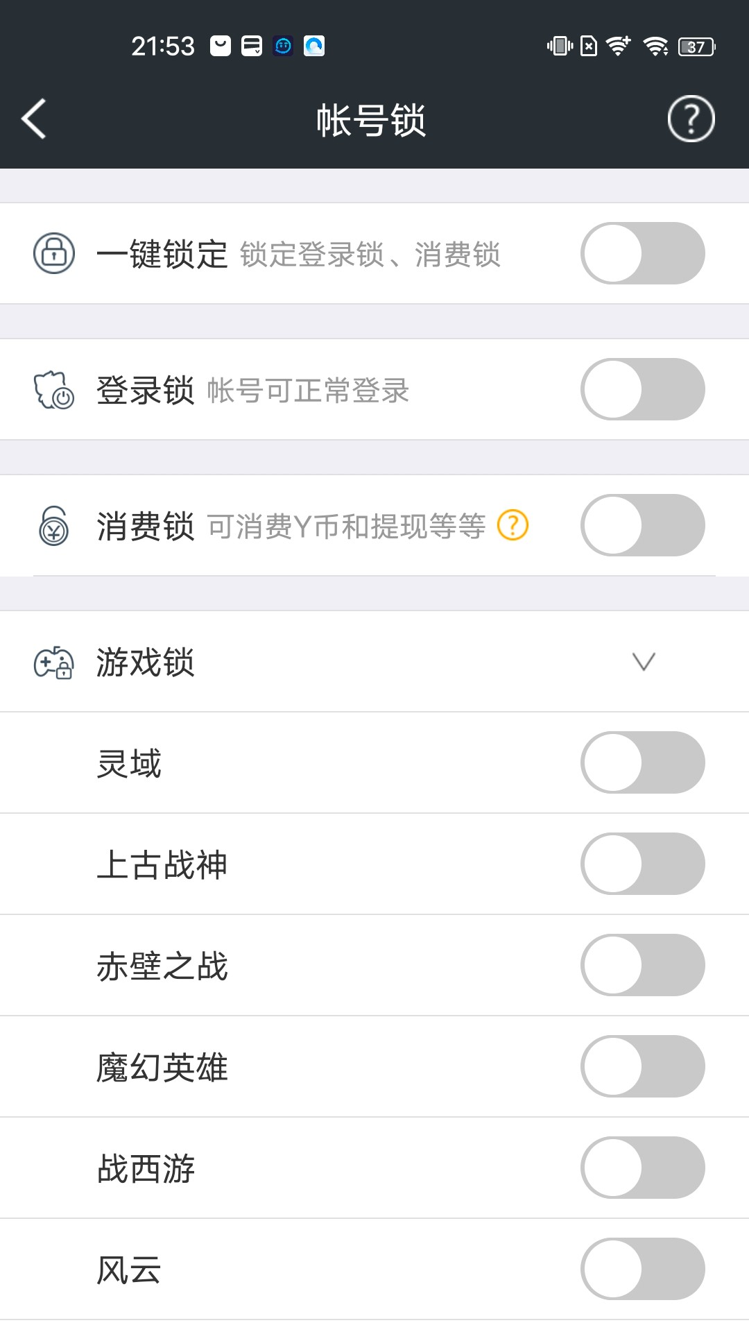 精彩截图-YY安全中心2026官方新版