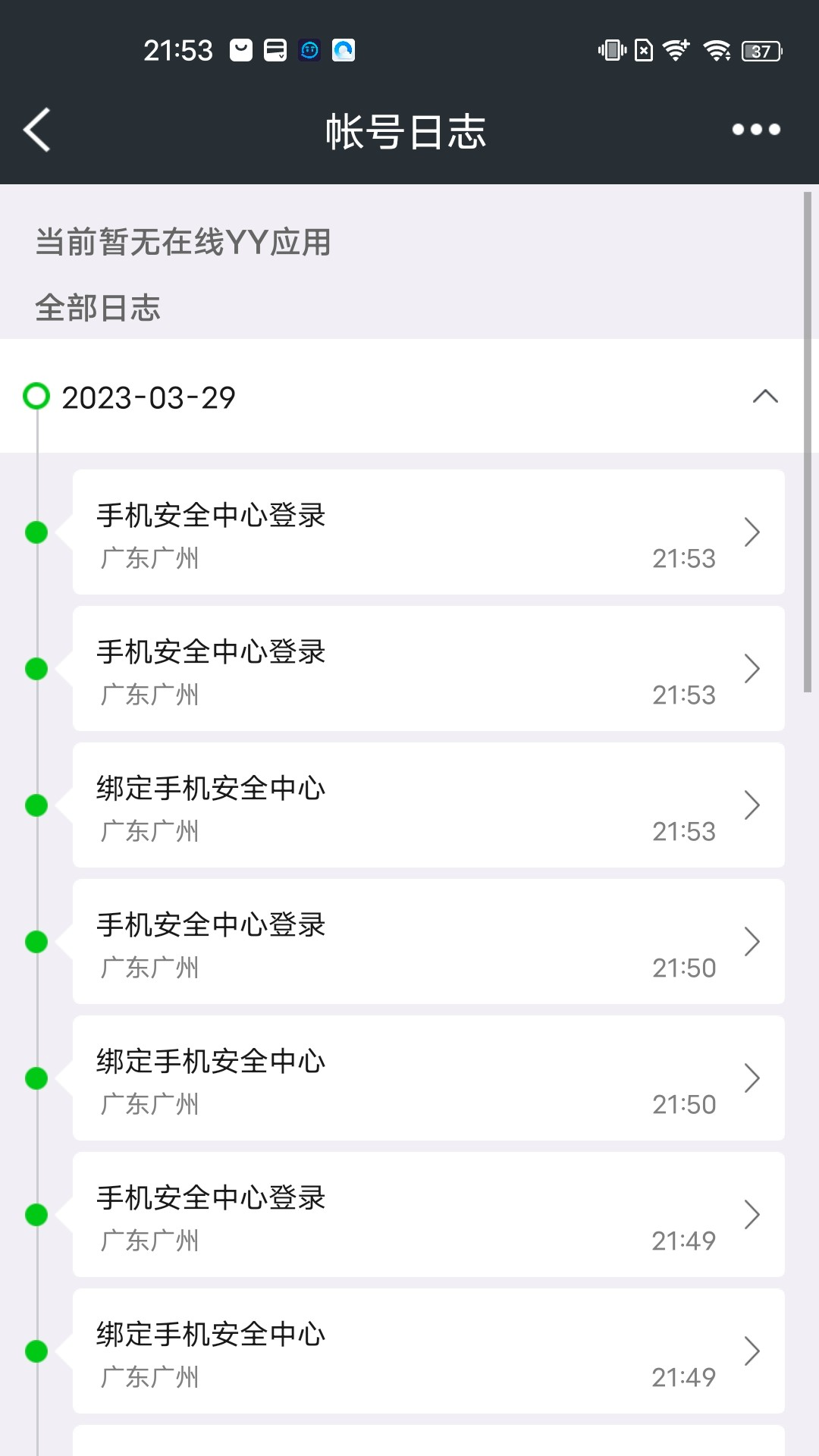 精彩截图-YY安全中心2026官方新版