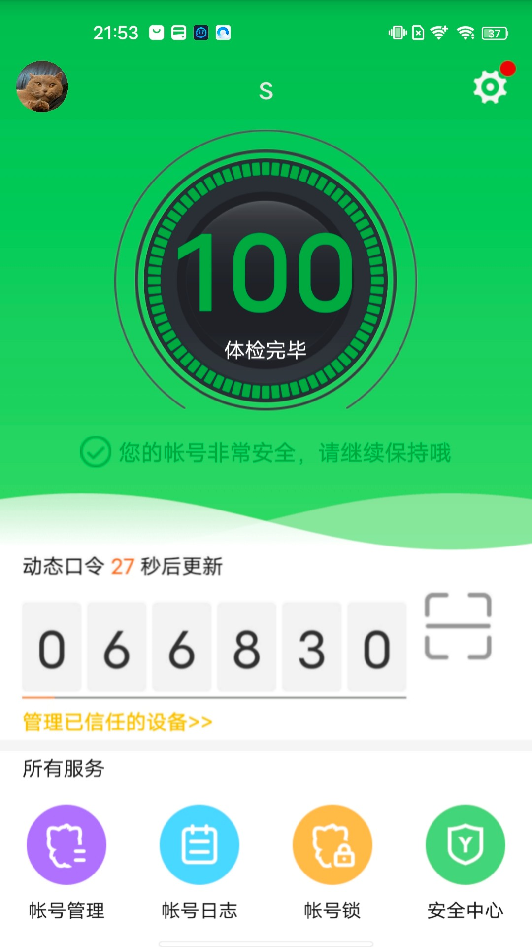 精彩截图-YY安全中心2026官方新版