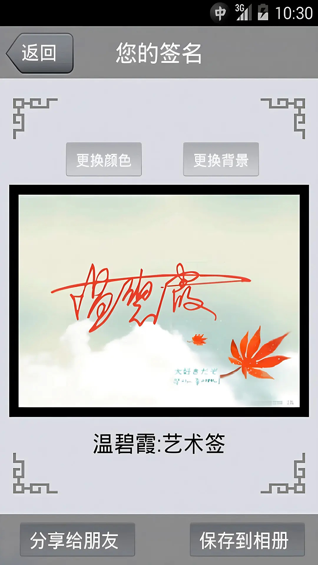 精彩截图-艺术签名2025官方新版