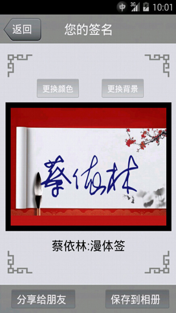 精彩截图-艺术签名2025官方新版