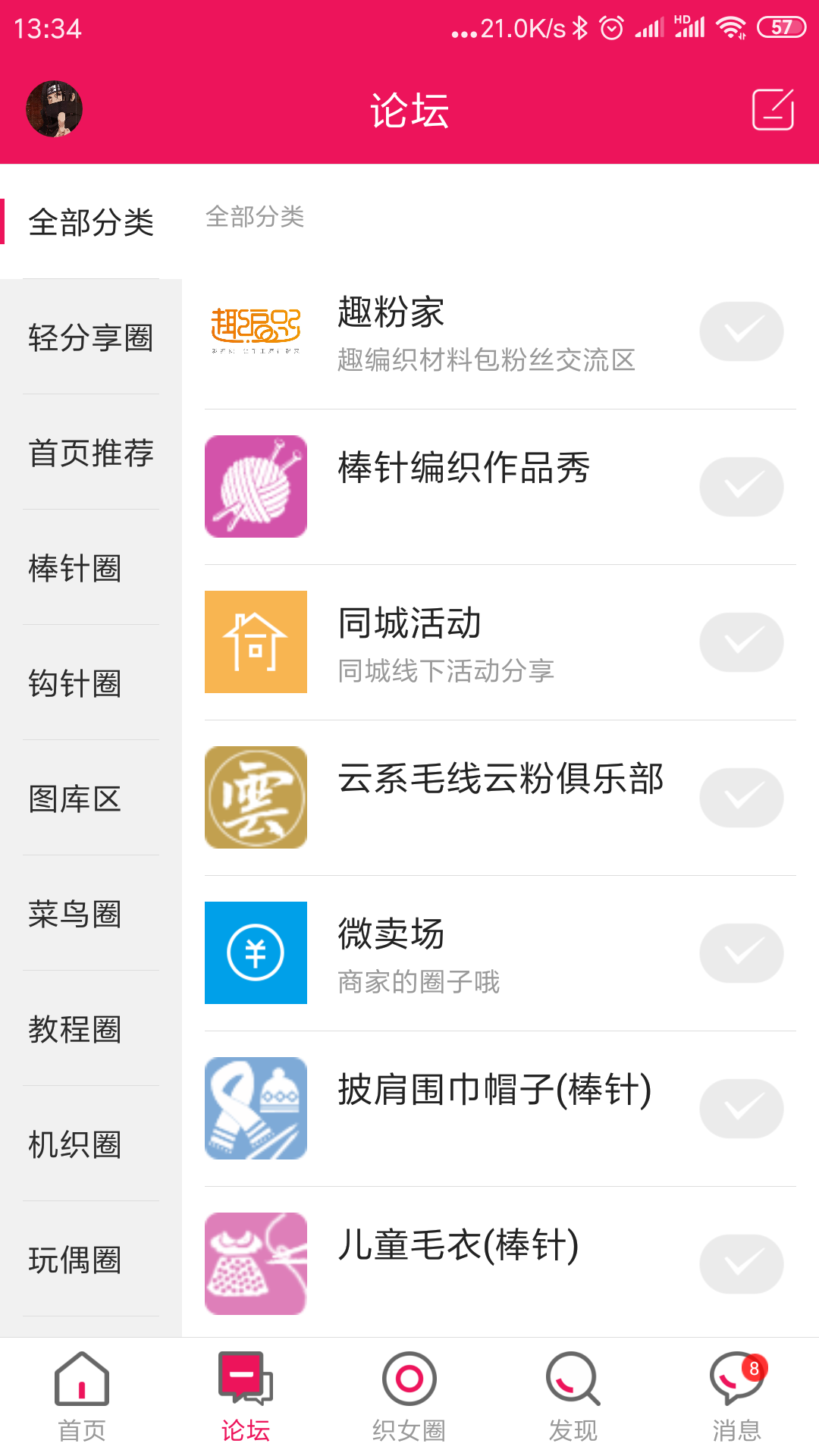 精彩截图-编织人生论坛2026官方新版