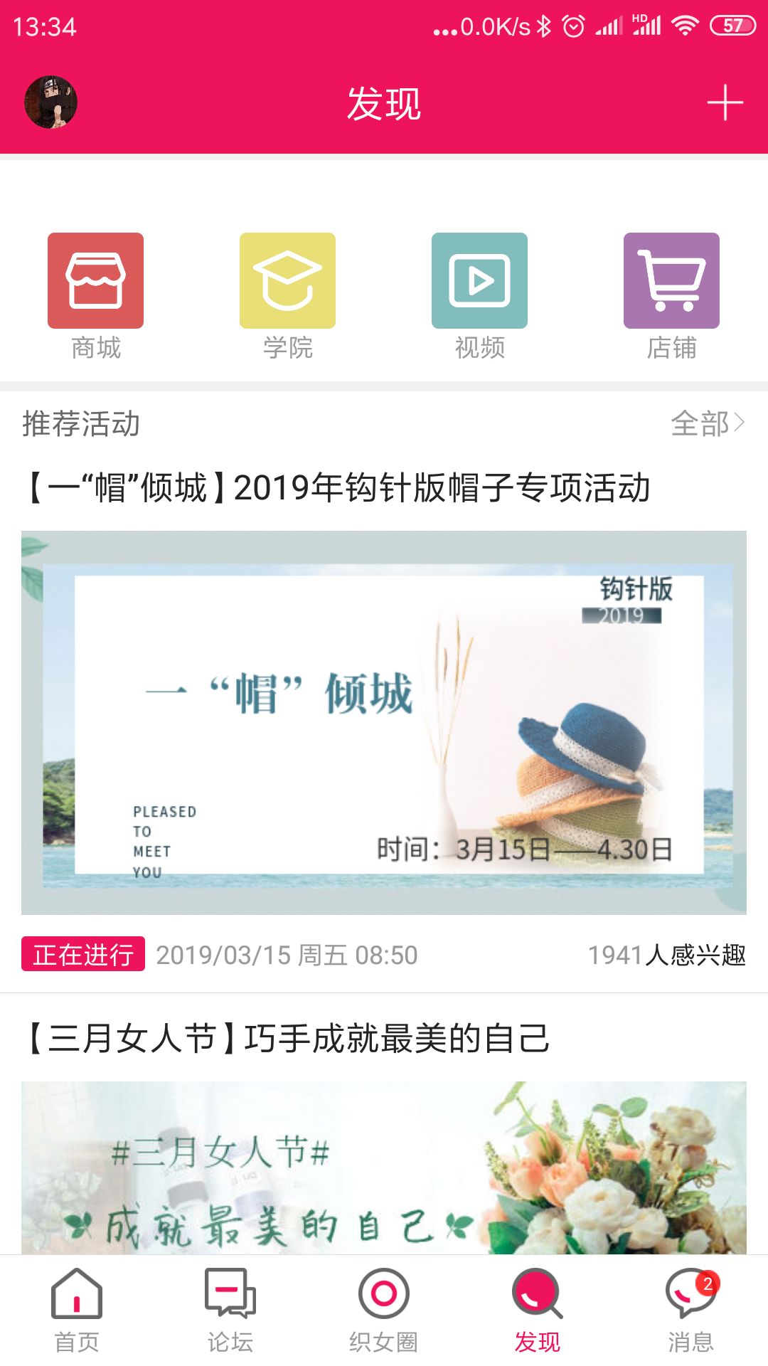 精彩截图-编织人生论坛2026官方新版
