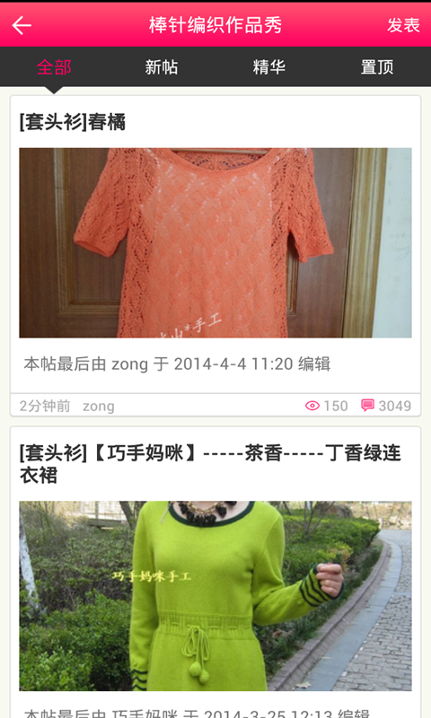精彩截图-编织人生论坛2025官方新版