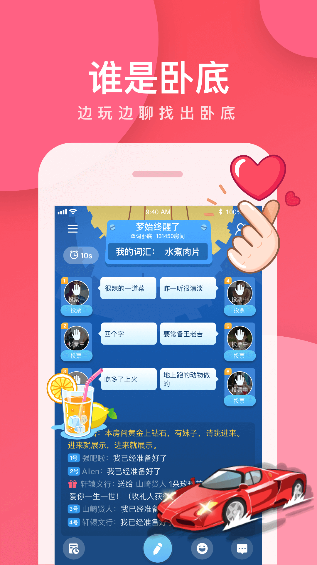 精彩截图-我是卧底2025官方新版