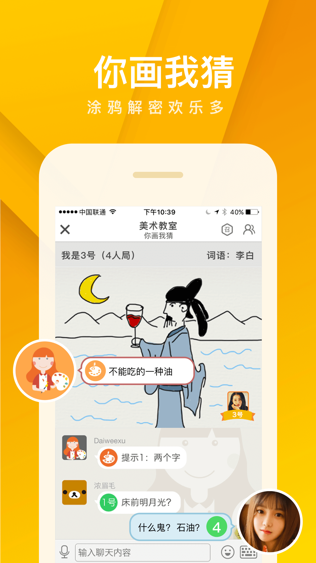 精彩截图-我是卧底2025官方新版