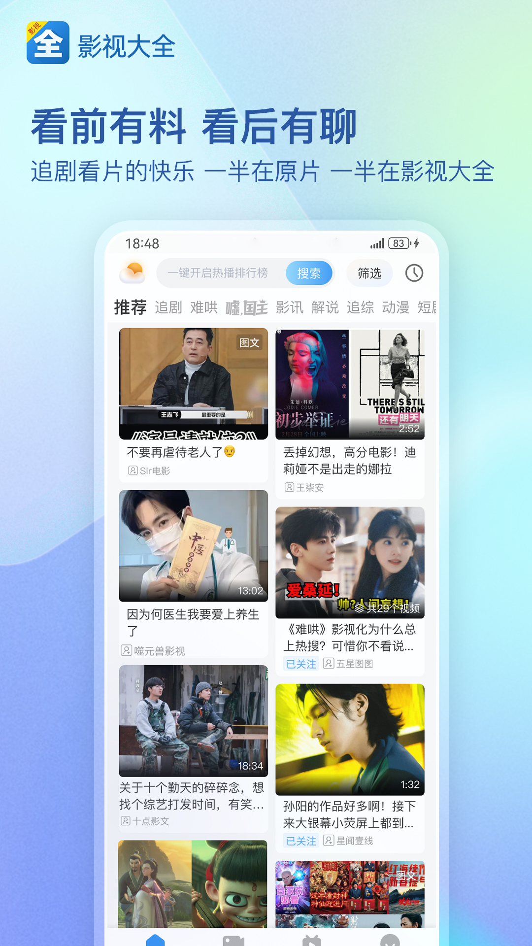 精彩截图-影视大全2025官方新版