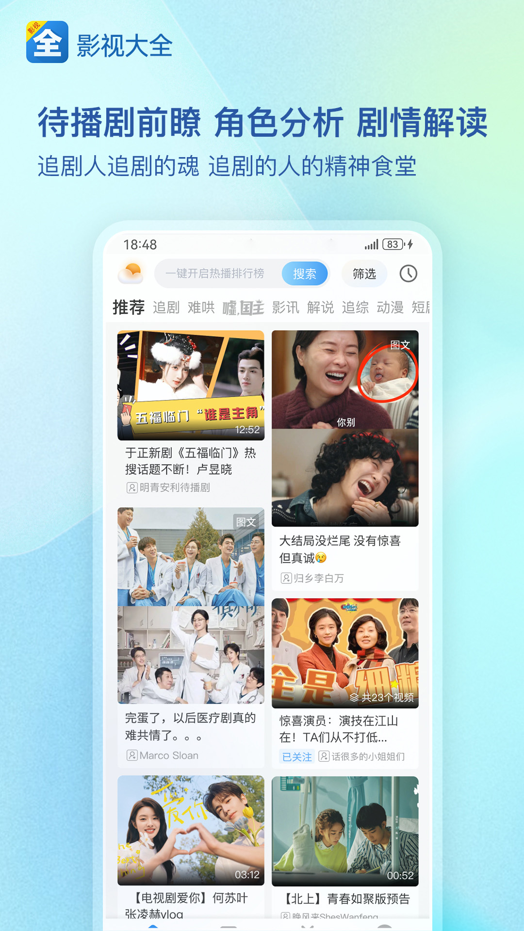 精彩截图-影视大全2025官方新版