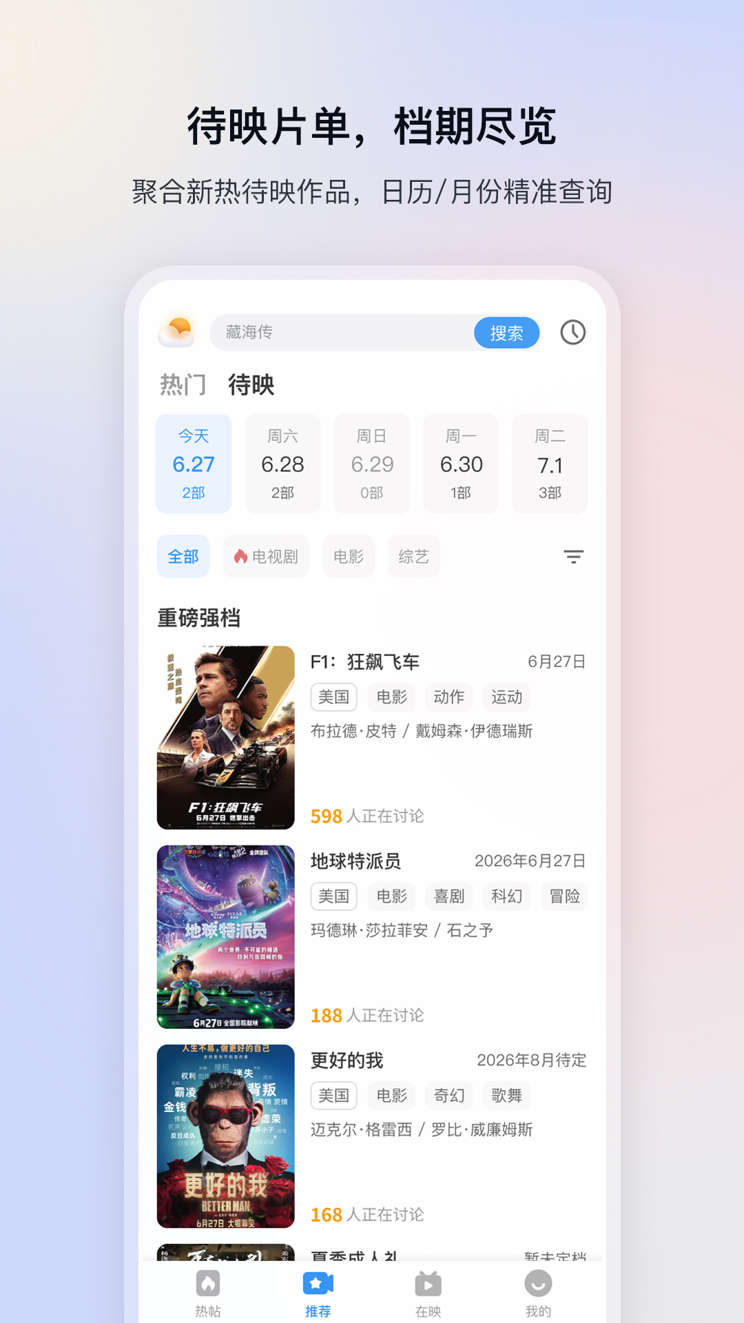 精彩截图-影视大全2025官方新版