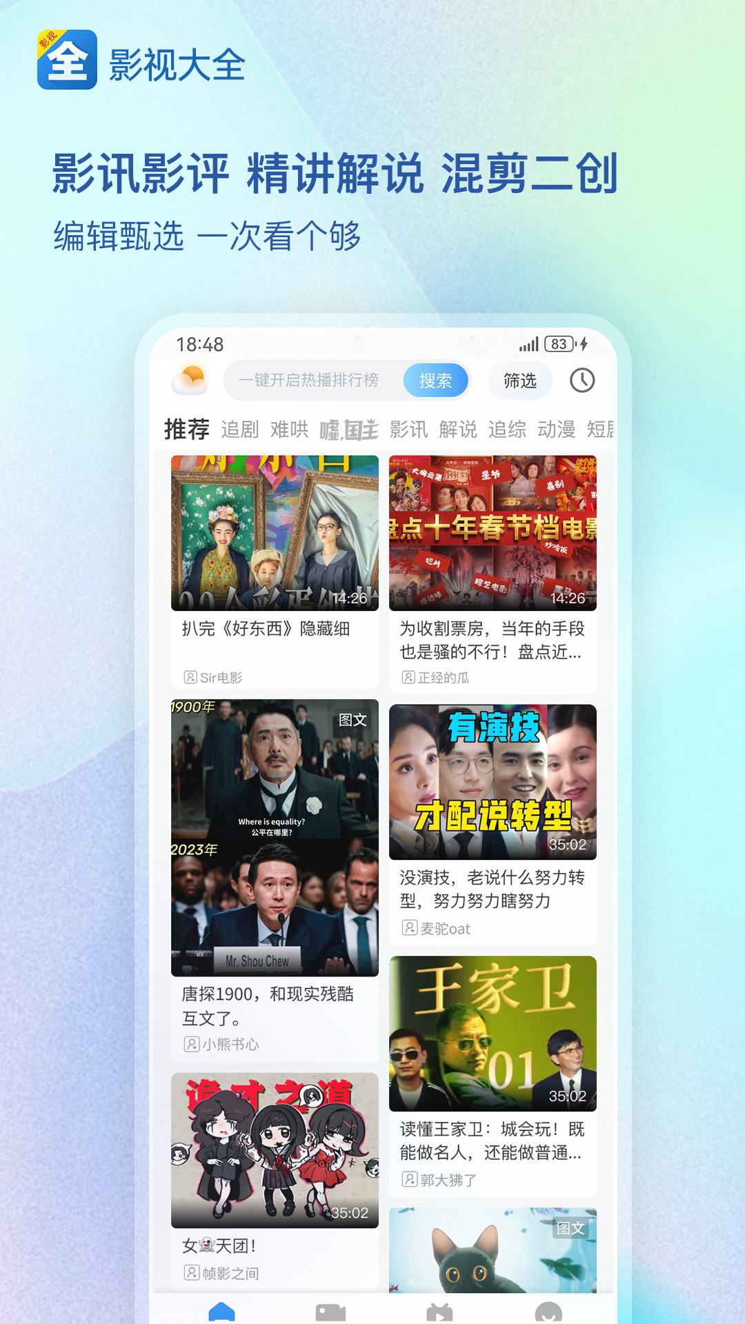 精彩截图-影视大全2025官方新版