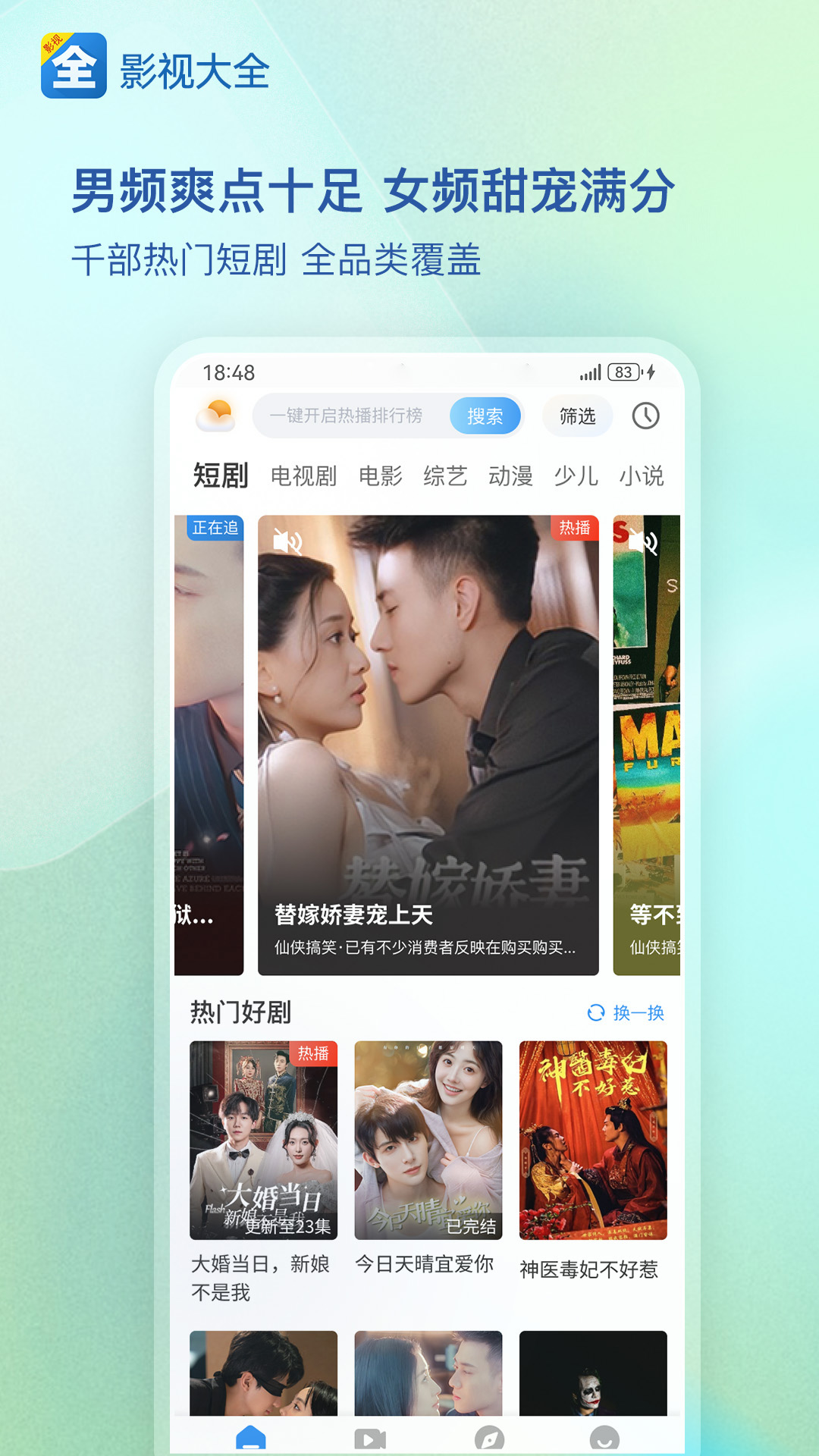 影视大全安卓版高清截图