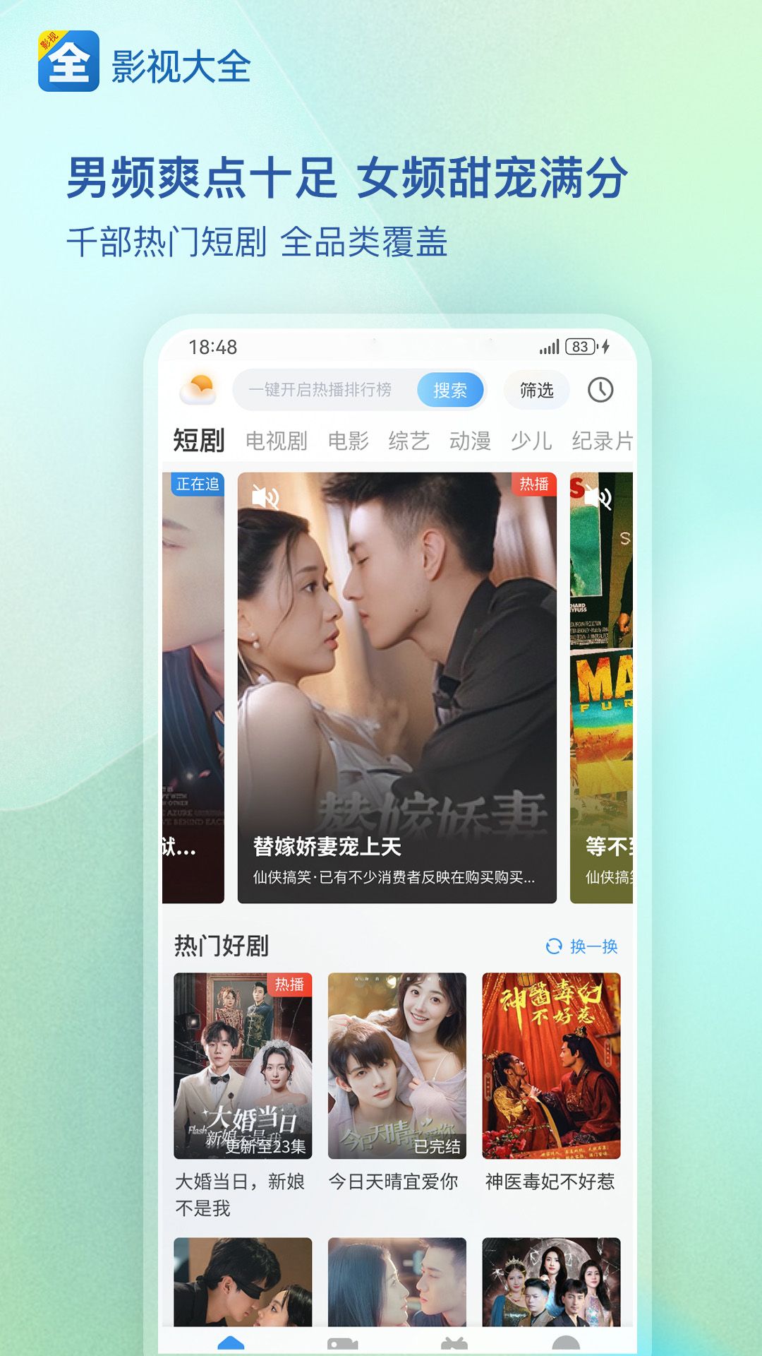 精彩截图-影视大全2025官方新版
